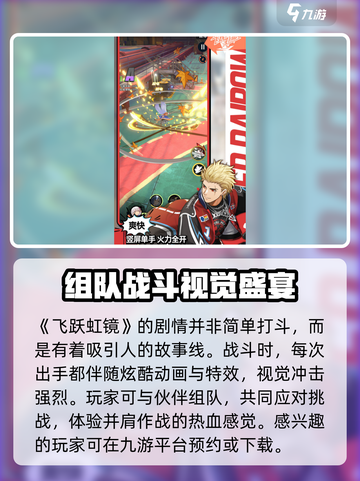 飞跃虹镜🌈超好玩！烧脑玩法一网打尽！截图2