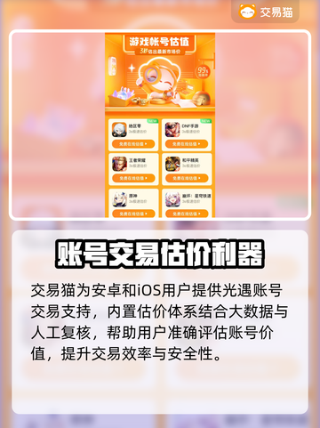 三国杀账号竟能卖钱？💰速看估价攻略！截图2
