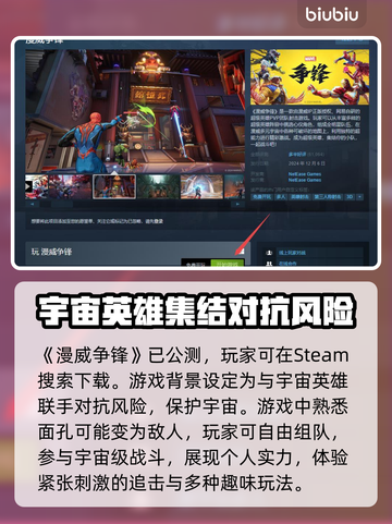 漫威争锋🔥预约下载全攻略🎉截图2