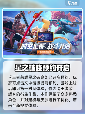 《星之破晓》上线爆火🔥这游戏太上头了！🎮截图2