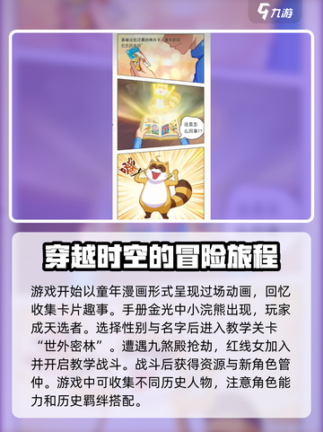 小浣熊神兵列传攻略介绍介绍截图2
