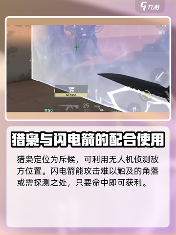 无畏契约手游新手教程猎枭怎么玩介绍截图5