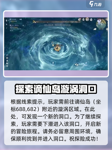 逆水寒🔥浮光耀世任务位置密语探索超全攻略来啦！截图3