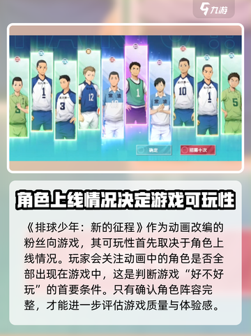 排球少年新的征程好玩吗介绍截图2
