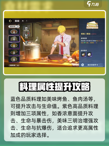 航海王壮志雄心属性料理有哪些介绍截图3