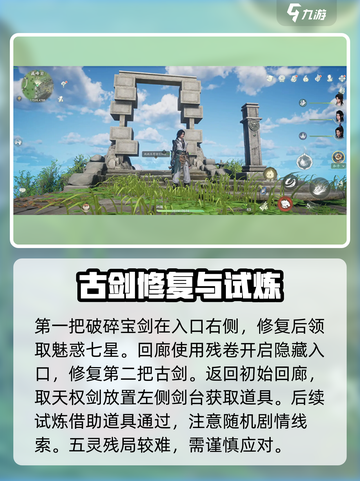 仙剑世界✨七星连珠终极攻略，属性揭秘🔥截图3