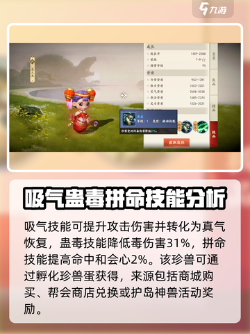 新天龙八部手游美人鱼技能怎么样介绍截图4
