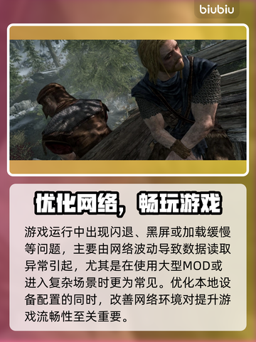 🎮上古卷轴5闪退神解决！✨截图2