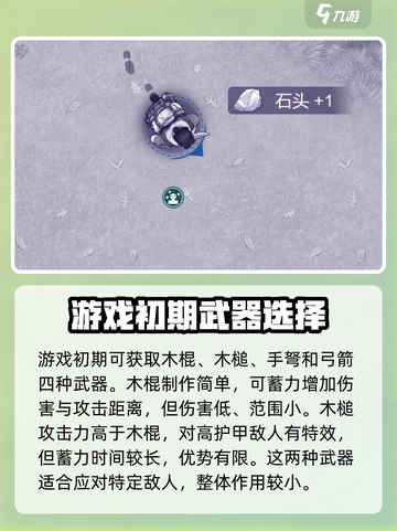 阿瑞斯病毒2🔥前期攻略全解，教程一览！游戏技巧💡截图4