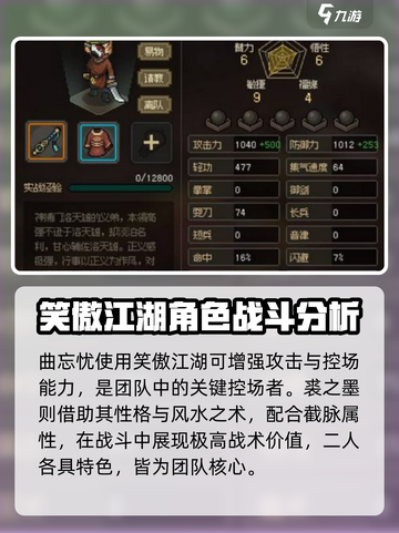 大侠立志传笑傲江湖使用攻略介绍截图5