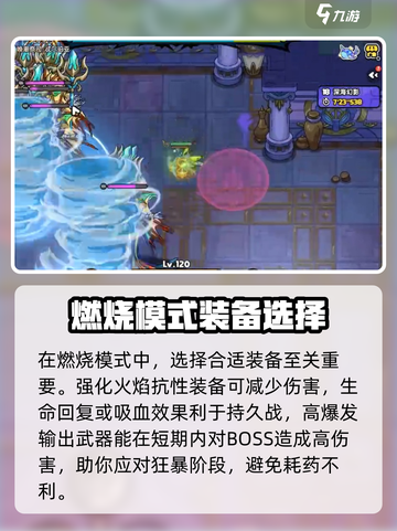 英勇之地18层打法介绍介绍截图3