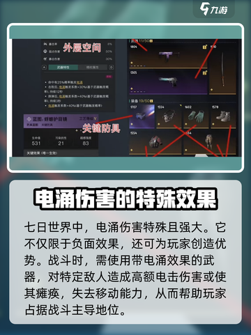 七日世界电涌伤害高吗介绍截图2
