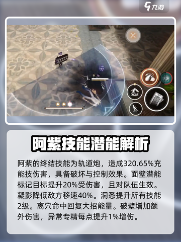黑色信标阿紫怎么样介绍截图4