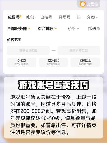 第五人格账号交易平台🔥哪里卖号最划算？截图4