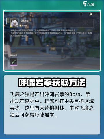 鸣潮呼啸岩拳怎么获得介绍截图3