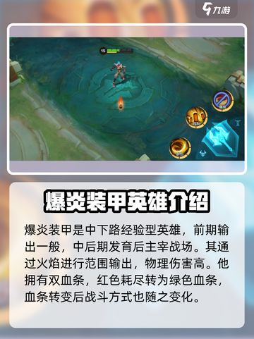 决胜巅峰爆炎装甲怎么样介绍截图2