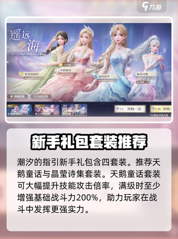 无限暖暖潮汐的指引选哪个介绍截图2