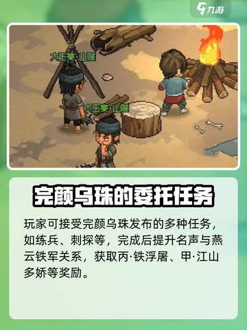 大侠立志传繁花似锦楼任务攻略介绍截图8