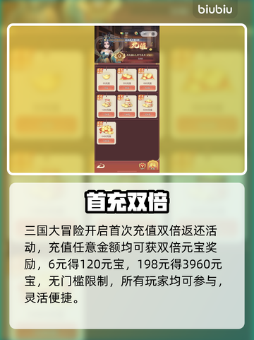 三国大冒险首充暴击🎁💥截图2