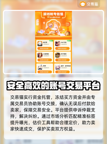 王者荣耀卖号平台推荐，快速交易安全可靠🔥🎉截图4