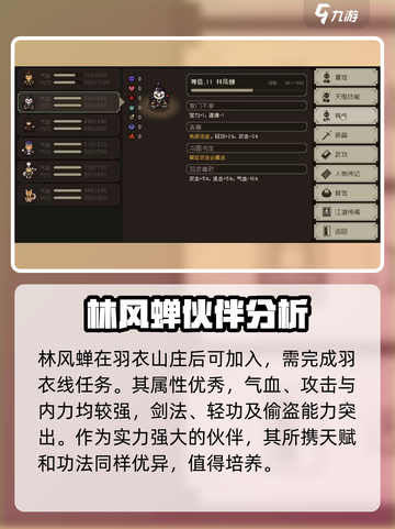 大江湖之苍龙与白鸟林风蝉怎么样介绍截图2