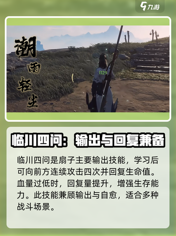 燕云十六声🔥扇子轻功技能全解密！ Mastery必备 🎮截图3