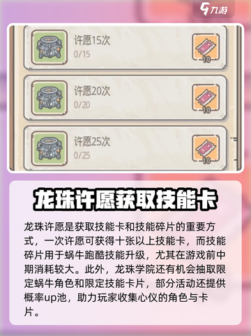 最强蜗牛龙珠奖励是什么介绍截图3
