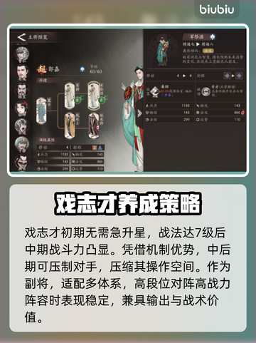 🔥戏志才逆天改命！🎯三国志战略版截图4