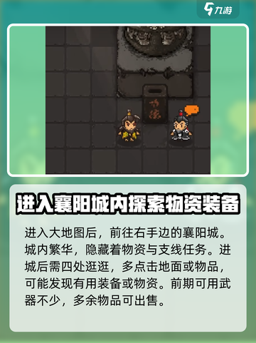 大江湖之苍龙与白鸟一周目攻略介绍介绍截图3