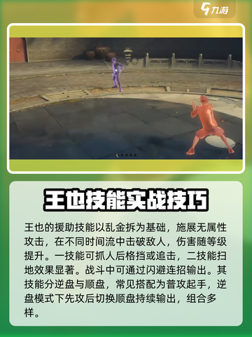 异人之下手游王也教学攻略介绍截图4