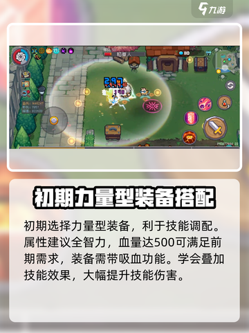 元气骑士前传元素法师怎么玩介绍截图6