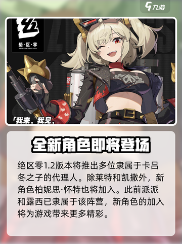 绝区零🔥柏妮思角色大揭秘！游戏必备🔥截图2