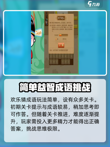 欢乐猜成语🔥超有趣玩法揭秘，快来挑战你的成语极限！截图2