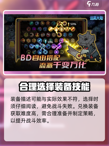 迷雾大陆🔥远古装备爆率低？这些攻略助你轻松获取！截图4