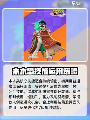 宝可梦大集结🔥木木枭超详细强度分析来了！✨截图2