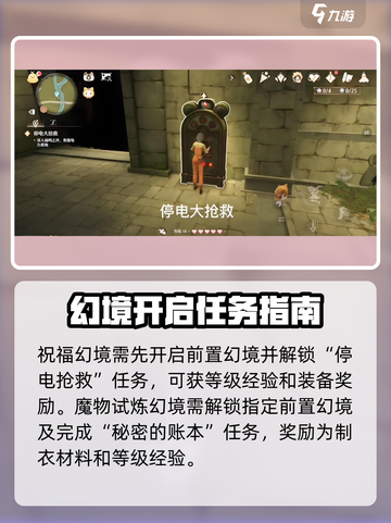 无限暖暖幻境在哪介绍截图4