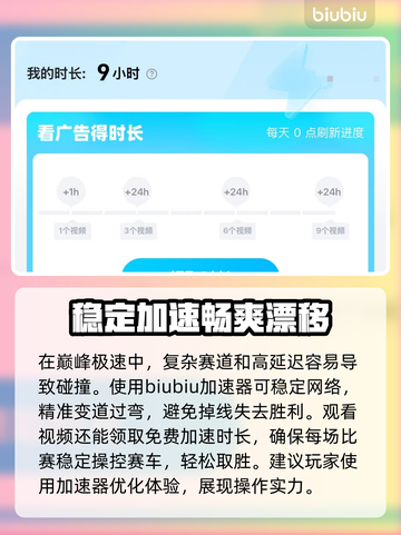 巅峰极速加速器推荐💥哪个更好？游戏玩家必看！🎮截图3