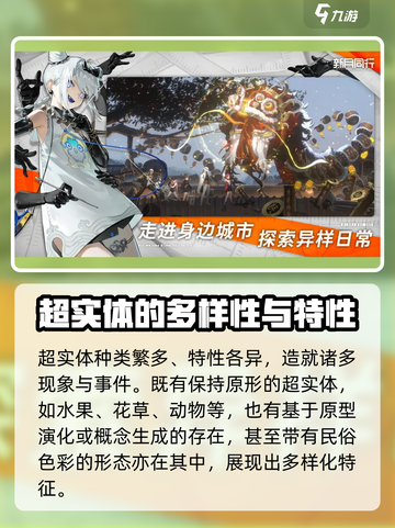 新月同行超实体是什么介绍截图3