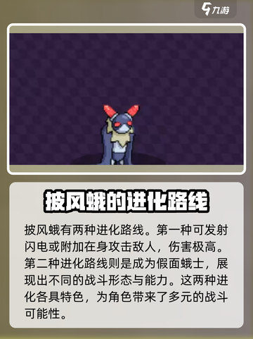 磁带妖怪：披风蛾进化路线大揭秘🔥游戏党必看！截图3