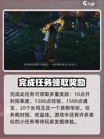 燕云十六声白头偕老任务攻略介绍截图4