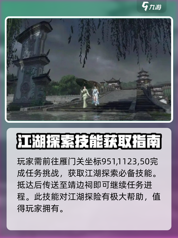 逆水寒手游破技之刃获取方法是什么介绍截图2