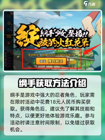 火影忍者手游⚡纲手获取方法大揭秘！🔥截图2