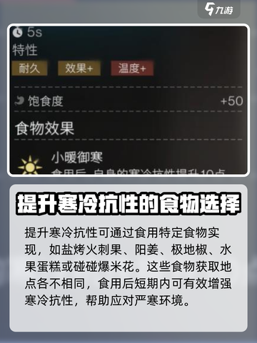 七日世界雪国人生保暖怎么做介绍截图4