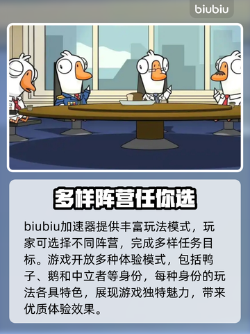 鹅鸭杀💥闪退？加速器带你飞！🎮🔥截图2