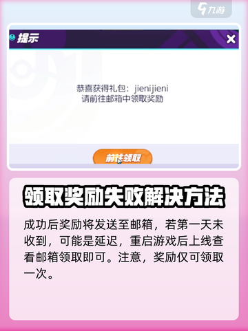 宝可梦大集结公测口令码怎么用介绍截图5