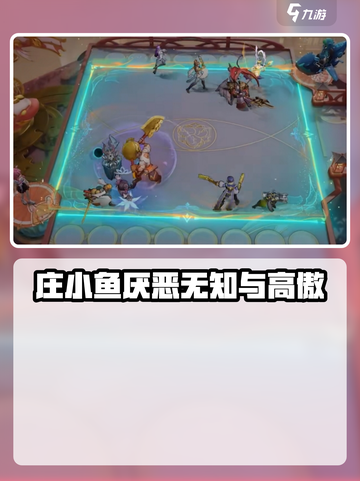 王者万象棋庄小鱼怎么样介绍截图4