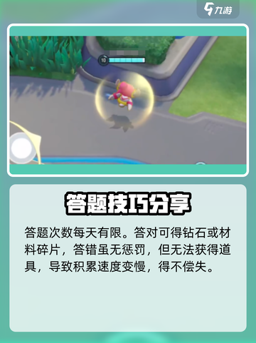宝可梦大集结答题玩法怎么参加介绍截图4