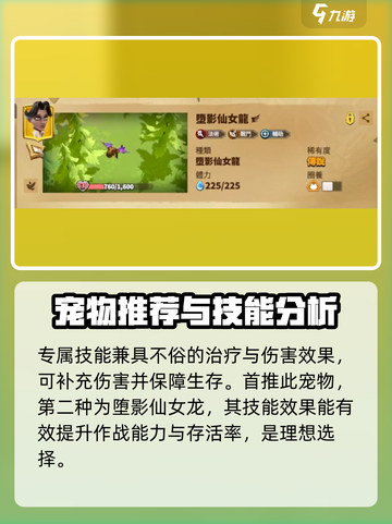 万龙觉醒维德尔宠物怎么选介绍截图4