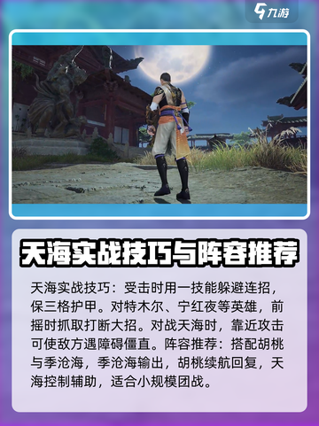 永劫无间手游天海实战攻略，玩转天海就靠它啦！🔥截图5