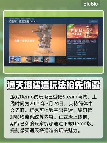巴别塔垂直国度上线日期🔥游戏迷必看！🎉截图3